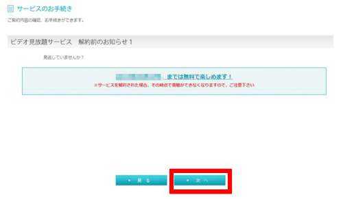 U-NEXTの退会・解約方法6 U-NEXTの退会・解約方法6