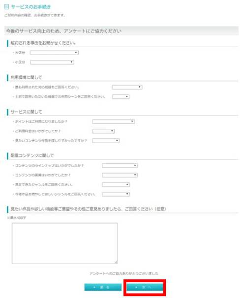 U-NEXTの退会・解約方法8