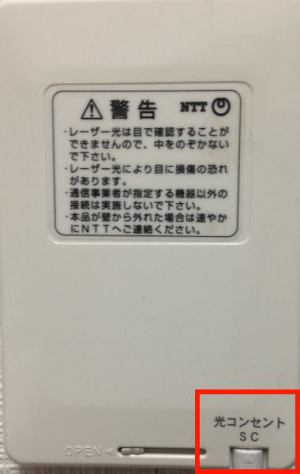 光コンセント1 光コンセント1