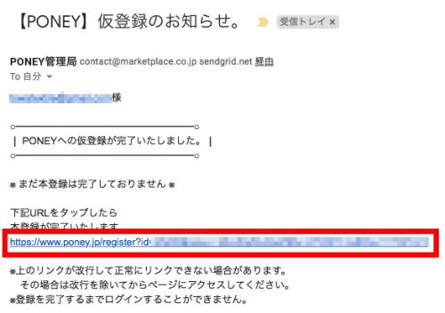 PONEY (ポニー) 登録方法・手順3 PONEY (ポニー) 登録方法・手順3