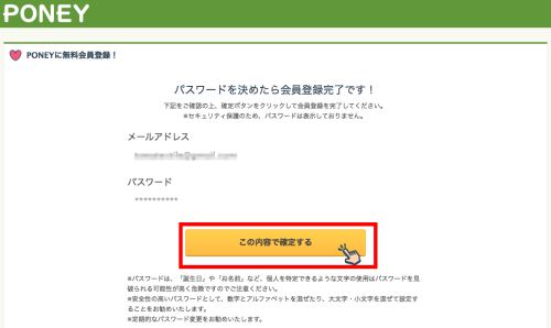PONEY (ポニー) 登録方法・手順5 PONEY (ポニー) 登録方法・手順5