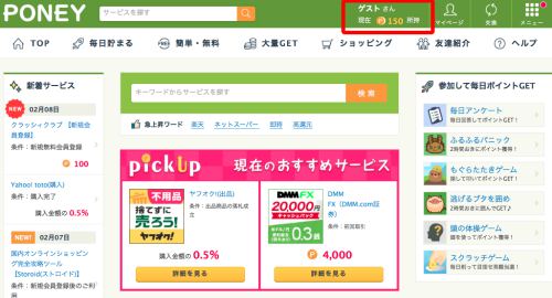 PONEY (ポニー) 登録方法・手順6 PONEY (ポニー) 登録方法・手順6