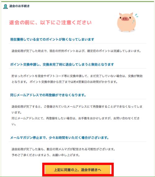 PONEY (ポニー) 退会方法・解約手順 PONEY (ポニー) 退会方法・解約手順
