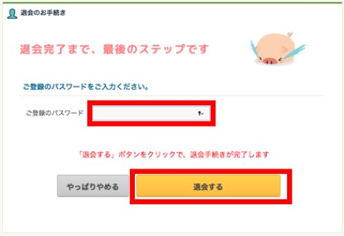 PONEY (ポニー) 退会方法・解約手順3 PONEY (ポニー) 退会方法・解約手順3