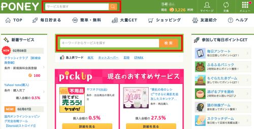 PC版・検索窓 PC版・検索窓