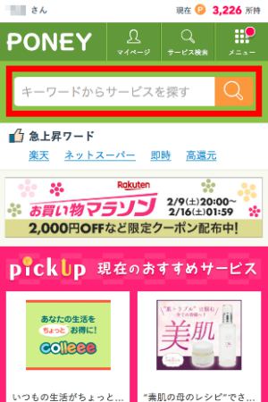 スマホ版・検索窓 スマホ版・検索窓