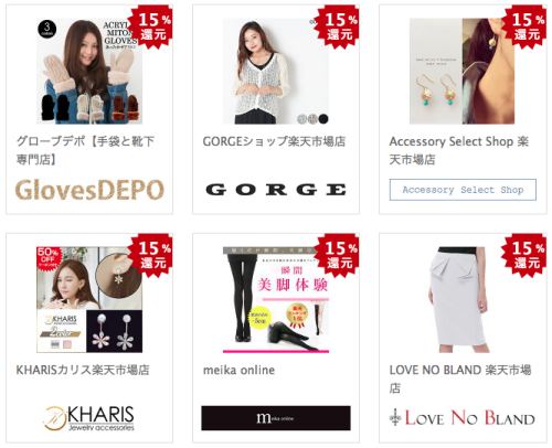楽天市場の対象ショップで最大15%還元!! 楽天市場の対象ショップで最大15%還元!!