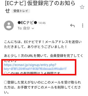 スマホからのECナビへの登録方法3 スマホからのECナビへの登録方法3