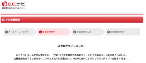 パソコンからのECナビへの登録方法2 パソコンからのECナビへの登録方法2