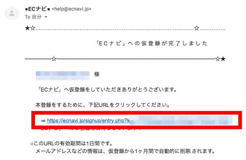 パソコンからのECナビへの登録方法3