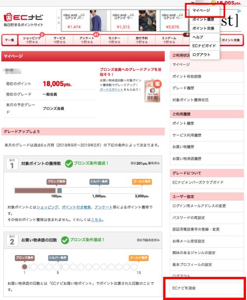 ECナビの退会方法(PC)