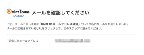 ポイントタウンの登録方法(パソコン)2 ポイントタウンの登録方法(パソコン)2