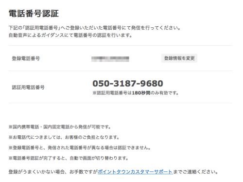 ポイントタウンの登録方法(パソコン)5 ポイントタウンの登録方法(パソコン)5