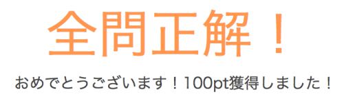 全問正解 全問正解
