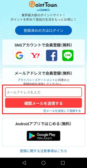 ポイントタウンの登録方法(スマホ) ポイントタウンの登録方法(スマホ)