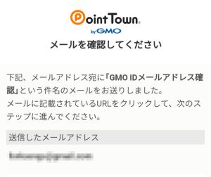 ポイントタウンの登録方法(スマホ)2 ポイントタウンの登録方法(スマホ)2