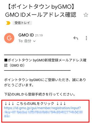 ポイントタウンの登録方法(スマホ)3 ポイントタウンの登録方法(スマホ)3