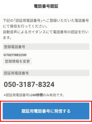 ポイントタウンの登録方法(スマホ)5 ポイントタウンの登録方法(スマホ)5