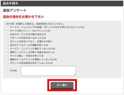 ポイントタウンの退会方法(PC)3 ポイントタウンの退会方法(PC)3