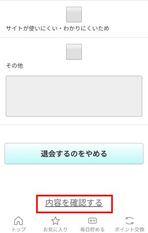 ポイントタウンの退会方法(スマホ)5 ポイントタウンの退会方法(スマホ)5