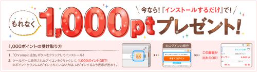 ポイントタウンツールバー ポイントタウンツールバー