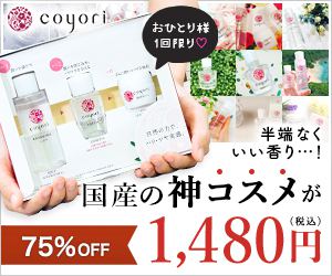 Coyoriでのお買い物3%還元&初回購入で5,920ptゲット! Coyoriでのお買い物3%還元&初回購入で5,920ptゲット!