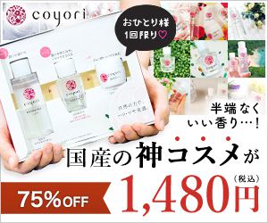 Coyoriでのお買い物3%還元＆初回購入で5,920ptゲット!