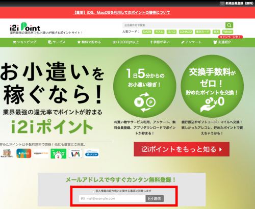 i2iポイントの登録方法(パソコン)1 i2iポイントの登録方法(パソコン)1