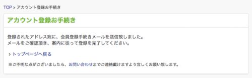 i2iポイントの登録方法(パソコン)2 i2iポイントの登録方法(パソコン)2