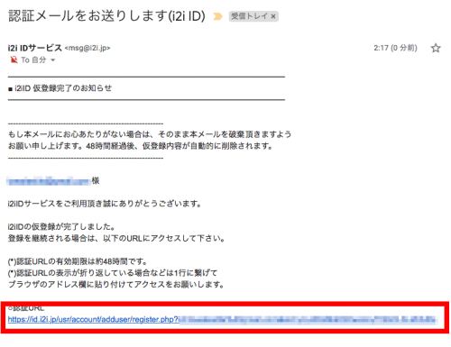 i2iポイントの登録方法(パソコン)3 i2iポイントの登録方法(パソコン)3