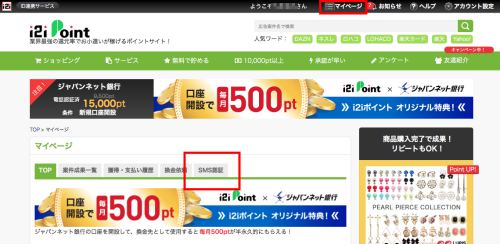 SMS認証の手順 SMS認証の手順