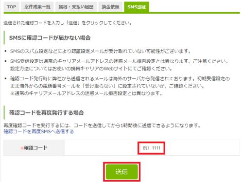 SMS認証3 SMS認証3