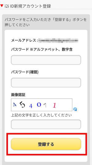 i2iポイントの登録方法(スマホ)4 i2iポイントの登録方法(スマホ)4