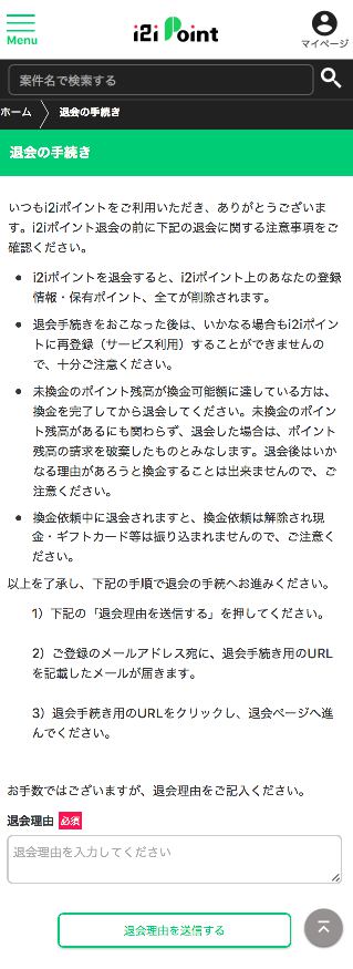 スマホからの解約方法 スマホからの解約方法