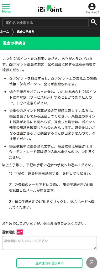 スマホからの解約方法