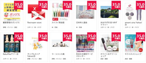 対象ショップ一覧 対象ショップ一覧