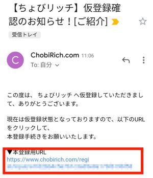 ちょびリッチの新規入会方法(スマホ)3 ちょびリッチの新規入会方法(スマホ)3