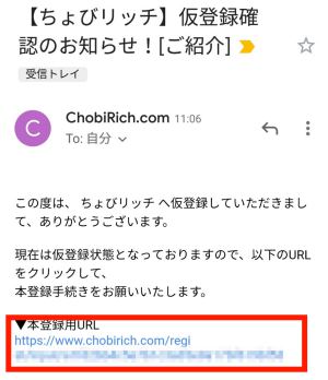 ちょびリッチの新規入会方法(スマホ)3