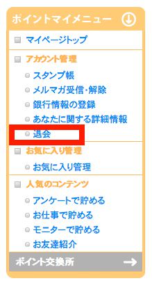 パソコンからの解約手順2 パソコンからの解約手順2