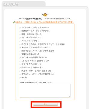 パソコンからの解約手順3 パソコンからの解約手順3