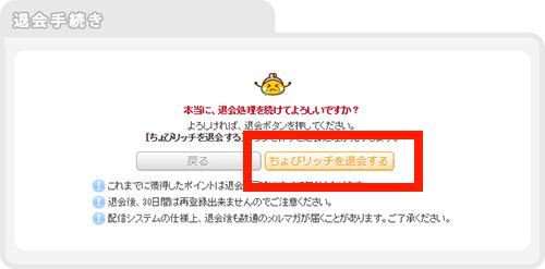 パソコンからの解約手順4 パソコンからの解約手順4