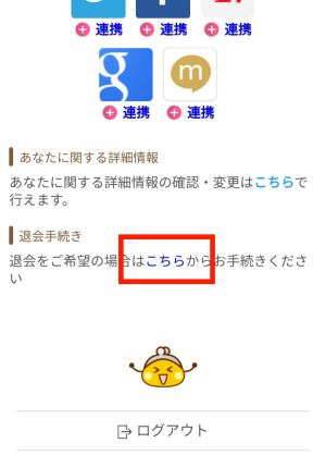 スマホからの退会方法2 スマホからの退会方法2