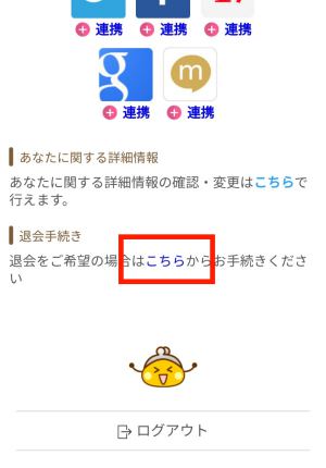スマホからの退会方法2