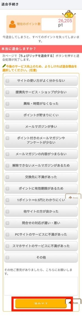 スマホからの退会方法3 スマホからの退会方法3