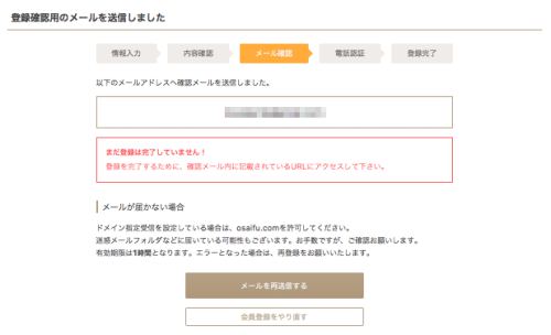 お財布ドットコムの登録方法(パソコン)4 お財布ドットコムの登録方法(パソコン)4