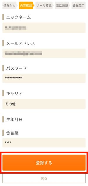 お財布.comの登録方法(スマホ)3 お財布.comの登録方法(スマホ)3
