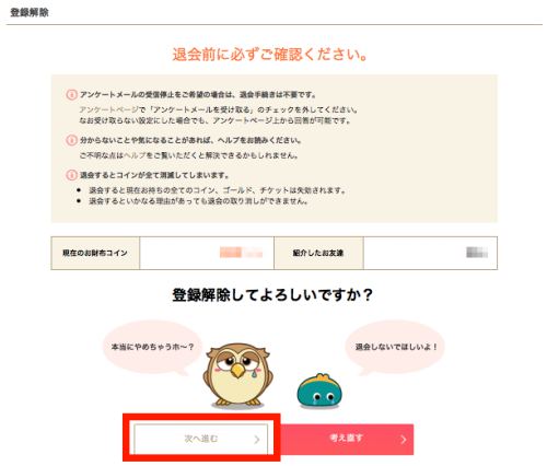 パソコンからの退会方法3 パソコンからの退会方法3