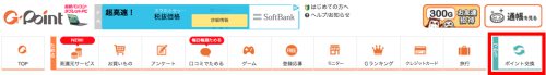 ポイント交換 ポイント交換