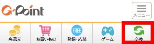 交換 交換