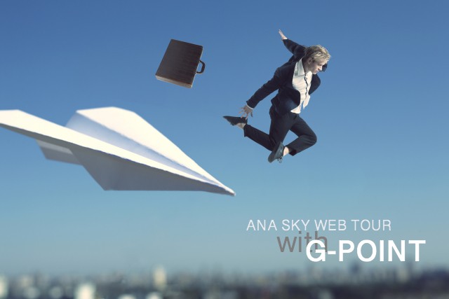 ANA SKY WEB TOUR with Gポイント ANA SKY WEB TOUR with Gポイント